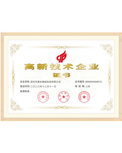 高新技術企業(yè)證書