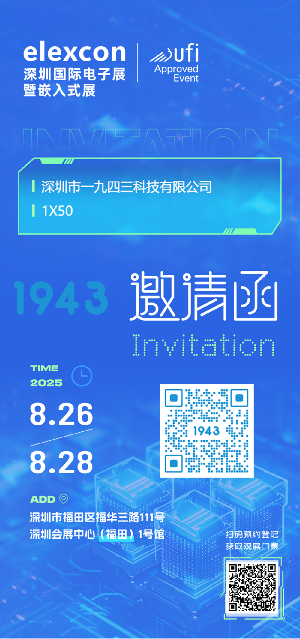 展會邀請函 展會邀請函